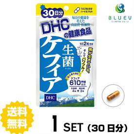 【マラソン期間 P5倍】 DHC サプリメント 生菌（せいきん）ケフィア 30日分（60粒） ×1セット
