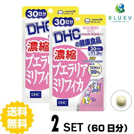 【スーパーセール P5倍】 DHC サプリメント 濃縮プエラリアミリフィカ 30日分（90粒） ×2セット