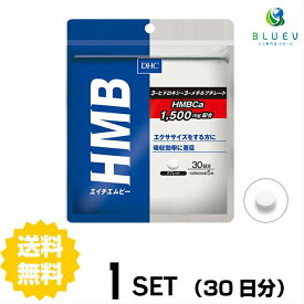 【マラソン期間 P5倍】 DHC サプリメント HMB（エイチエムビー）30日分（150粒） ×1セット