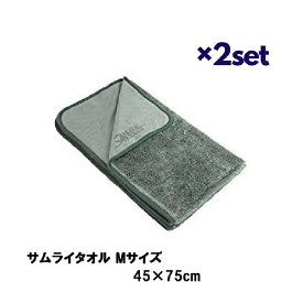 【2セット】 【送料無料】 マイクロファイバー サムライタオル Mサイズ 45cm×75cm