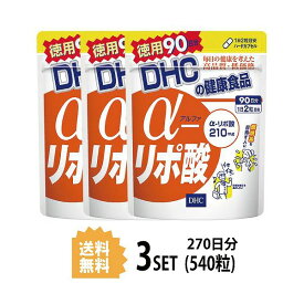 【マラソン期間 P5倍】 DHC サプリメント α（アルファ）-リポ酸 徳用90日分 （180粒） ×3セット