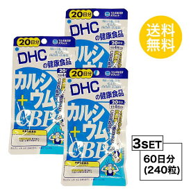 DHC サプリメント カルシウム＋CBP 20日分 （80粒）×3セット