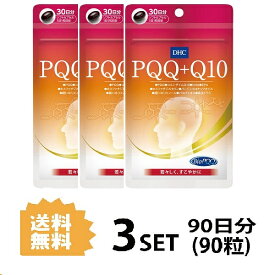 DHC サプリメント PQQ＋Q10 30日分（30粒） ×3セット