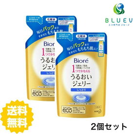 【2個セット】 【送料無料】 ビオレ うるおいジェリー しっとり つめかえ用 160ml ×2セット biore 花王 化粧水 乳液 美容液 パック オールインワン