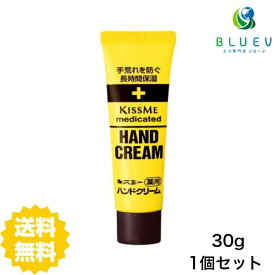 【送料無料】 キスミー 薬用ハンドクリーム 30g ハンドクリーム 手 保湿 敏感肌 低刺激 伊勢半