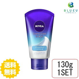 【マラソン期間 P5倍】 【送料無料】 ニベア NIVEA クリームケア洗顔料 ブライト 130g 洗顔 ソープ フェイスウォッシュ クリーム泡 花王