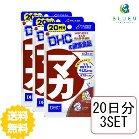 【マラソン期間 P5倍】 DHC サプリメント マカ 20日分（60粒） ×3セット