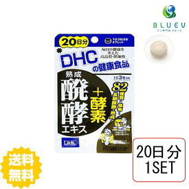 【マラソン期間 P5倍】 DHC サプリメント 熟成醗酵エキス＋酵素 20日分（60粒） ×1セット