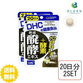 DHC サプリメント 熟成醗酵エキス＋酵素 20日分（60粒） ×2セット