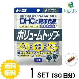 【スーパーセール P5倍】 DHC サプリメント ボリュームトップ 30日分（180粒） ×1セット
