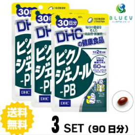 【マラソン期間 P5倍】 DHC サプリメント ピクノジェノール-PB 30日分（60粒） ×3セット