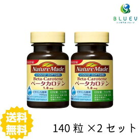 大塚製薬 NATURE MADE ネイチャーメイド ベータカロテン 70日分（140粒）×2セット