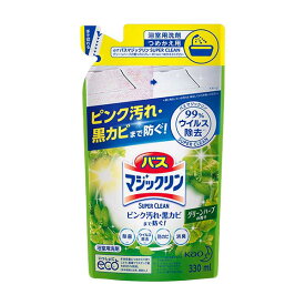 【送料無料】 花王 バスマジックリン 泡立ちスプレー SUPER CLEAN グリーンハーブの香り つめかえ用 330mL