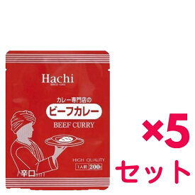 【5セット】【送料無料】 ハチカレー 専門店のビーフカレー 辛口 200g