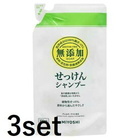 【3セット】 【送料無料】 ミヨシ石鹸 無添加せっけんシャンプー つめかえ用 300ml