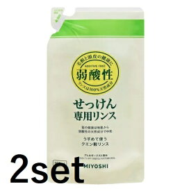 【2セット】 【送料無料】 ミヨシ石鹸 無添加せっけん専用リンス つめかえ用 300ml