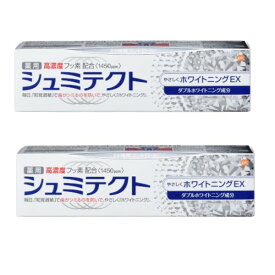 【2セット】【送料無料】 薬用 シュミテクト やさしくホワイトニングEX 90g