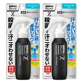 【2セット】 【送料無料】 メンズビオレ Z 薬用 ボディシャワー アクアシトラスの香り 本体 100ml