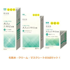 肌美精 大人の ニキビ対策 薬用 美白 化粧水 200ml ＆ 薬用 美白 クリーム 50g ＆ 薬用 集中保湿 & 美白 マスク 7枚 セット販売 マスク シートマスク パック ニキビ 乾燥 肌荒れ 美顔 低刺激 角質ケア 殺菌 クラシエ クラシエホームプロダクツ 医薬部外品