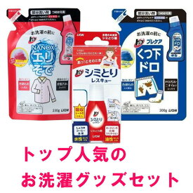 【セット】【送料無料】 トップ シミとりレスキュー 17ml & ナノックス NANOX 部分洗い剤 ドロ用 つめかえ用 200ml & ナノックス NANOX エリそで用 つめかえ用 230g