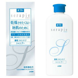 【2セット】 【送料無料】 オクト serapie セラピエ 薬用スキンケアシャンプー 230ml 髪 ヘアケア かゆみ フケ 低刺激 頭皮 皮脂 日本製 LION ライオン 医薬部外品