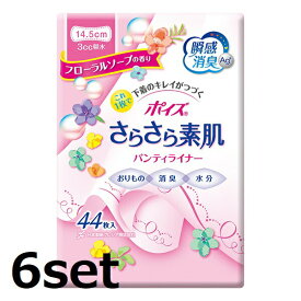 【6セット】【送料無料】 ポイズ さらさら素肌パンティライナー フローラルソープの香り 44枚