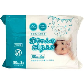 【送料無料】 昭和紙工 赤ちゃんのおしりふき 80枚×3パック入り