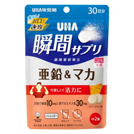 瞬間サプリ 亜鉛＆マカ 30日分 エナジードリンク味 サプリメント タブレット UHA味覚糖 栄養 1日2粒 健康管理 亜鉛 マカ 毎日 続けられる 栄養不足 簡単 おいしい 食品 オススメ チャック付き 保存袋 持ち運び 水なし ノンシュガー