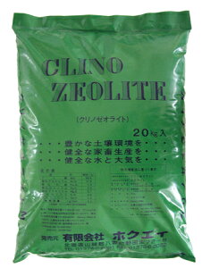 強力活性型土壌改良材 クリノゼオライト 北栄 土壌改良剤 ガーデニング用品 農業用 園芸用品 ガーデニンググッズ 家庭菜園 薬剤 農作業 農業用資材 グッズ ガーデニング