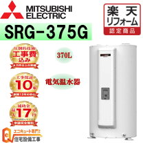 楽天市場】電気温水器 三菱 370lの通販