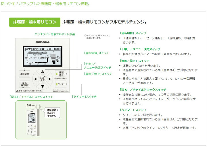 楽天市場 工事の腕で売れてます ヒートポンプ式床暖房 多機能型エコキュートを使用していたお客様におすすめです 床暖房機器を切り離して施工可能 コロナ コロナエコ暖シリーズ 床暖房専用 専用リモコン付き エコキュート 専門 住宅設備工事