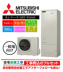 楽天市場 エコキュート 三菱の通販