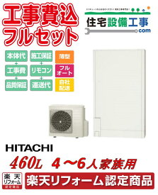 楽天市場 長府 エコキュートの通販