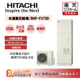 楽天市場 日立 エコキュートの通販