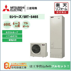 楽天市場 エコキュート 三菱の通販