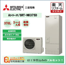 楽天市場 三菱 エコキュート 給湯専用 370lの通販