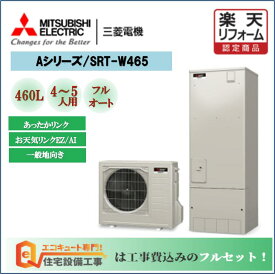 楽天市場 エコキュート 三菱の通販 楽天市場 エコキュート 三菱の通販