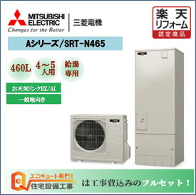 楽天市場 エコキュート 三菱の通販