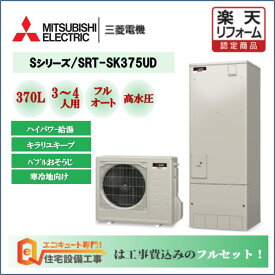 楽天市場 エコキュート 三菱の通販