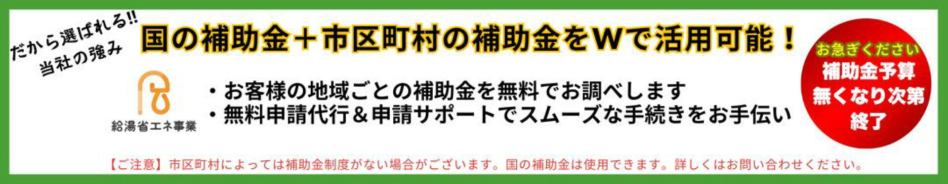 エコキュート補助金のご案内