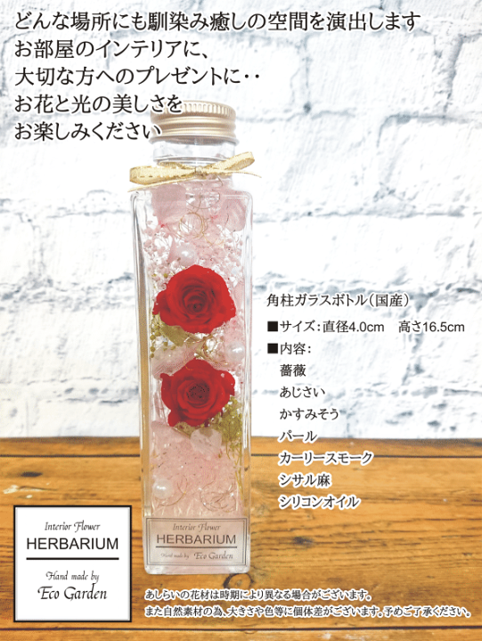 ハーバリウム　ローズガーデン　在庫処分品 楽天市場】ローズガーデン ハーバリウムの通販