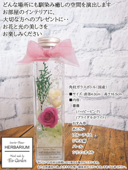 HANDMADE ハーバリウム　ホワイト&ゴールドローズ 楽天市場】024 薔薇 ピンク ホワイト happypink white ハーバリウム