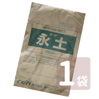 永土 ◆◆送料無料(離島を除きます)◆◆
雑草の生えない土
永土 20kg
気になる箇所に敷き詰めて水をかけるだけ！
雑草防止・お庭作り・通路・お墓に！
【水で固まる砂 防草砂 防草土 雑草防止 雑草対策 土 】
