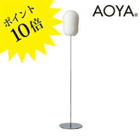 【3年保証】AOYA(アオヤ) Natural Mayu-Floorstand1200(M) ナチュラル マユ テーブルスタンド【谷口・青谷和紙】