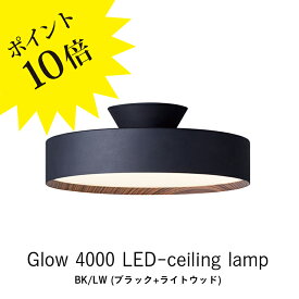 【3年保証】≪当店在庫あり≫AW-0555E Glow 4000 アートワークスタジオ 照明 ARTWORK STUDIO グロー4000 LEDシーリングライト (BK/LW ブラック＋ライトウッド) LED内蔵 4000lm LED (約8畳～4.5畳用) 長寿命 調光 調色 おしゃれ 取り付け簡単【ポイント10倍】