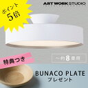 【当店3年保証】≪在庫あり/特典付(新仕様2200K〜)≫AW-0555E Glow 4000 アートワークスタジオ 照明 ARTWORK STUDIO LED-ceiling lamp グロー4000 LEDシーリングライト (WH/CGD ホワイト＋シャンパンゴールド) LED内蔵 4000lm LED (約8畳〜4.5畳用) 調光 調色 取り付け簡単