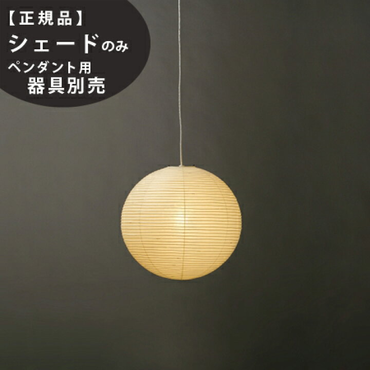 楽天市場】【3年保証】30A交換用シェードIsamuNoguchi(イサムノグチ  