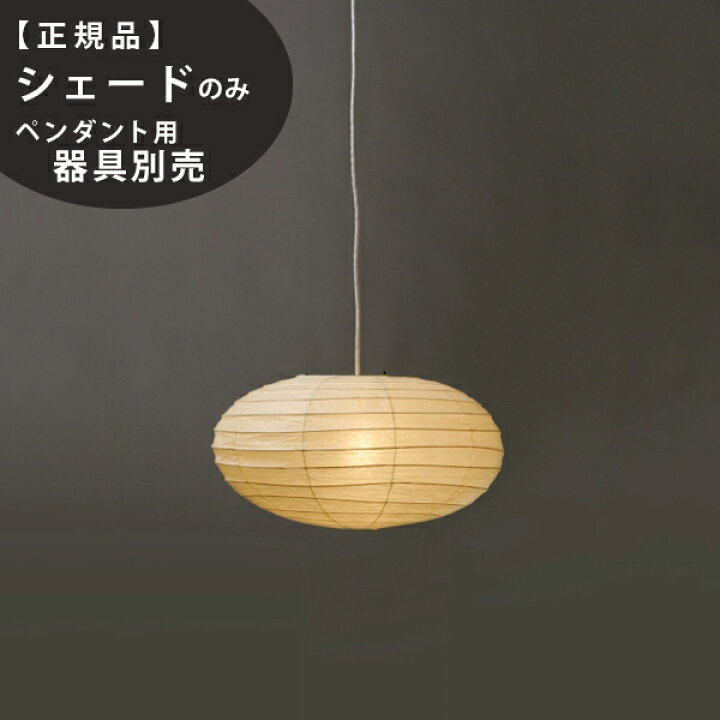 楽天市場】【3年保証】50EN交換用シェードIsamuNoguchi(イサムノグチ  