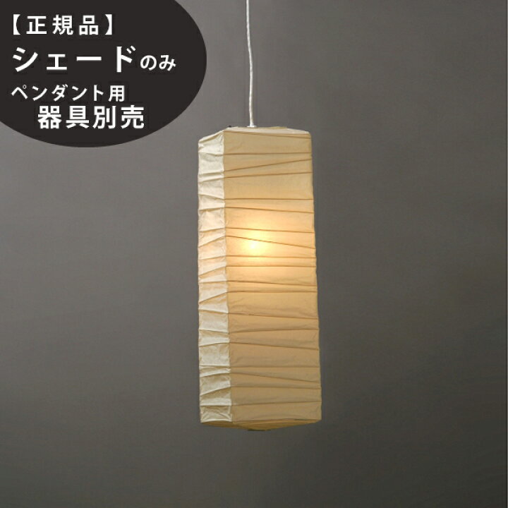 楽天市場】【3年保証】70XL交換用シェードIsamuNoguchi(イサムノグチ 