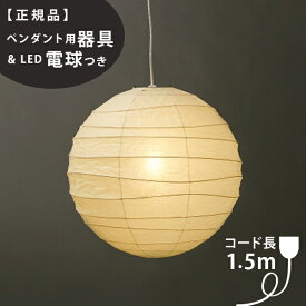 【3年保証】≪当店在庫あり≫【ペンダント用器具・LED電球付】100D_COD-15IsamuNoguchi(イサムノグチ)「AKARI あかり」ペンダントライト 和紙[天井照明/ペンダントライト/和風照明] 【71316】【75922】